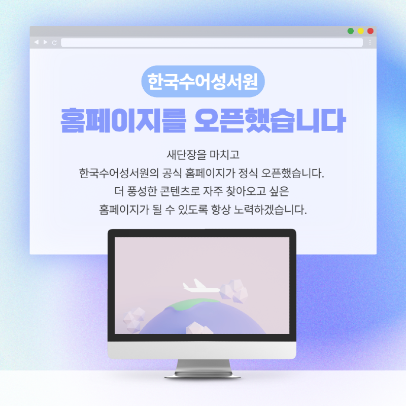 한국수어성서원 홈페이지 오픈.png