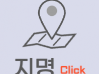 [지명] 온라인 수어성경사전