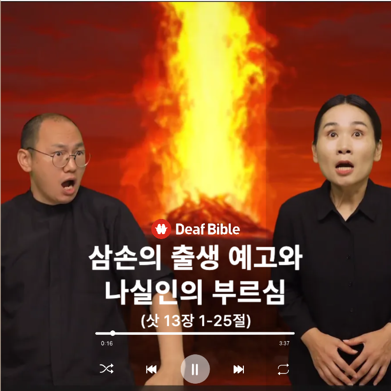 사사기 13장 1-25절 - 삼손의 출생 예고와 나실인의 부르심