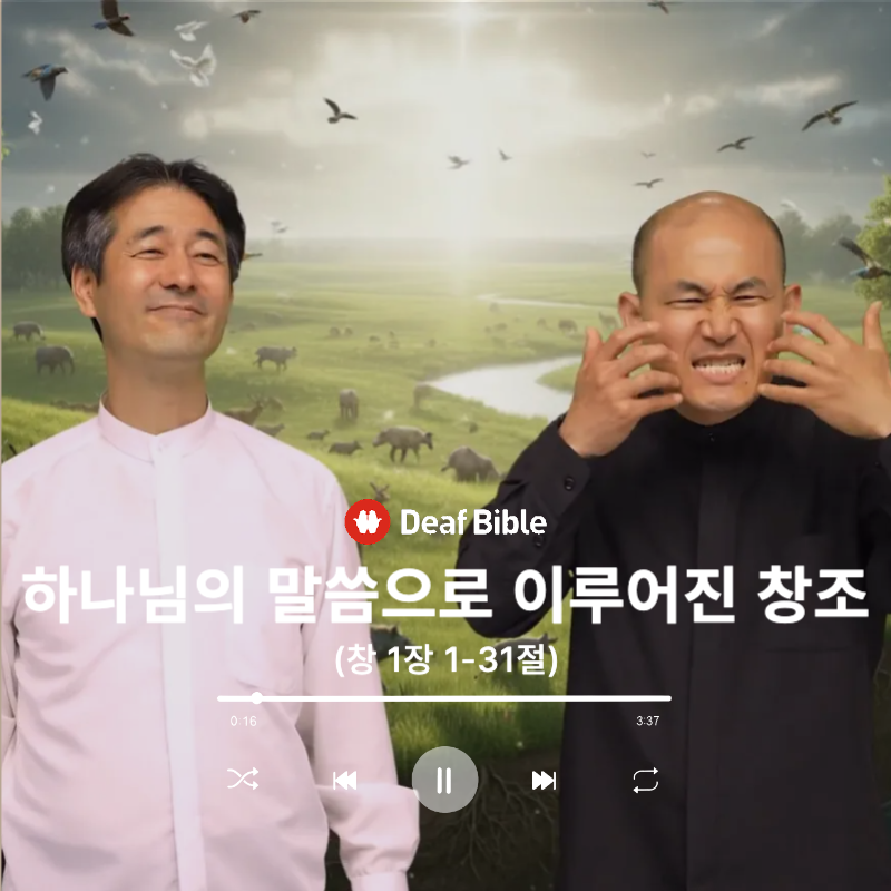 창세기 1장 1-31절 - 하나님의 말씀으로 이루어진 창조