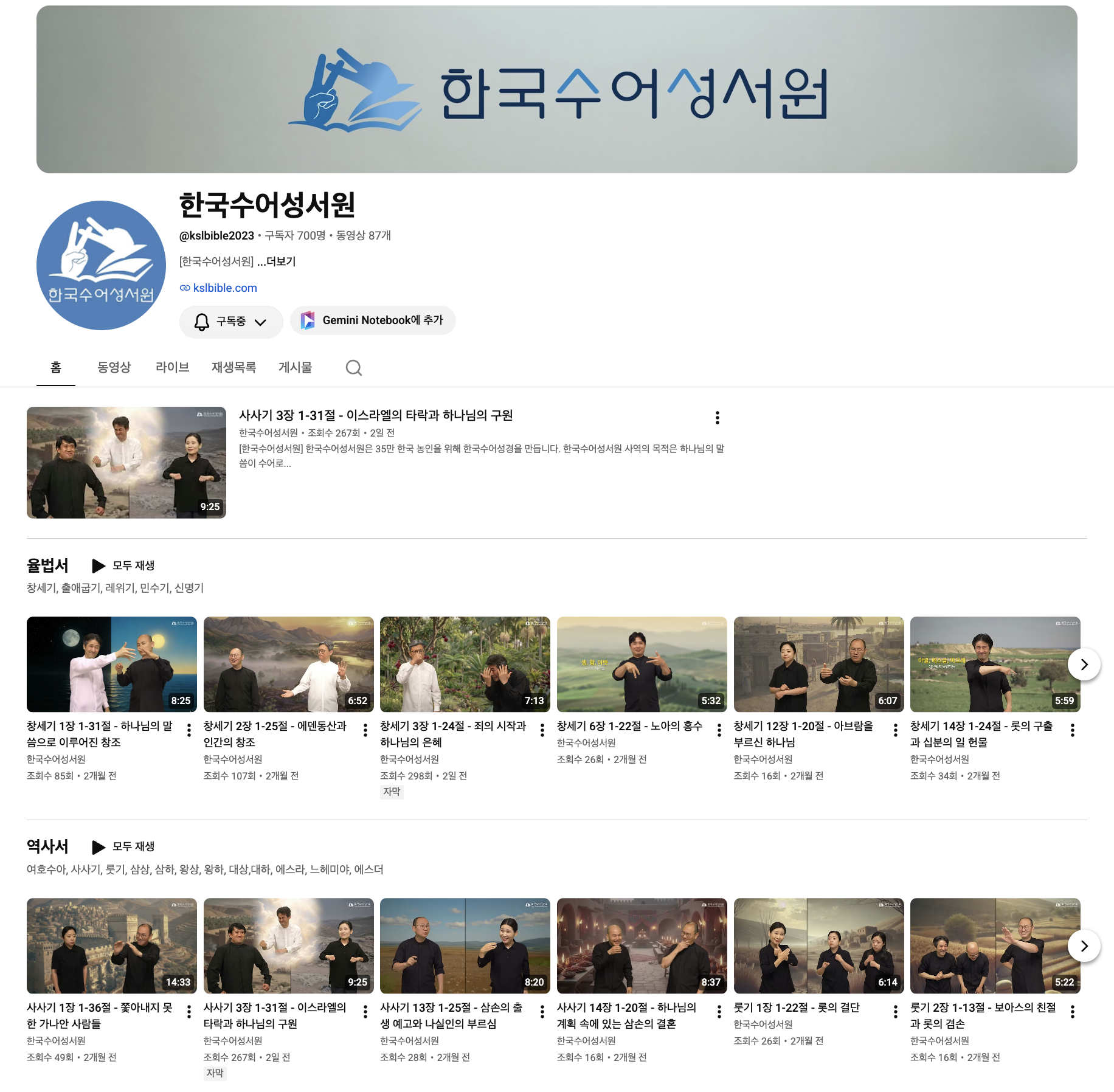 한국수어성서원 수어성경 영상 안내
